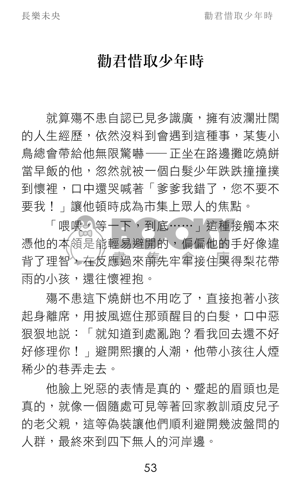 長樂未央 試閱圖片