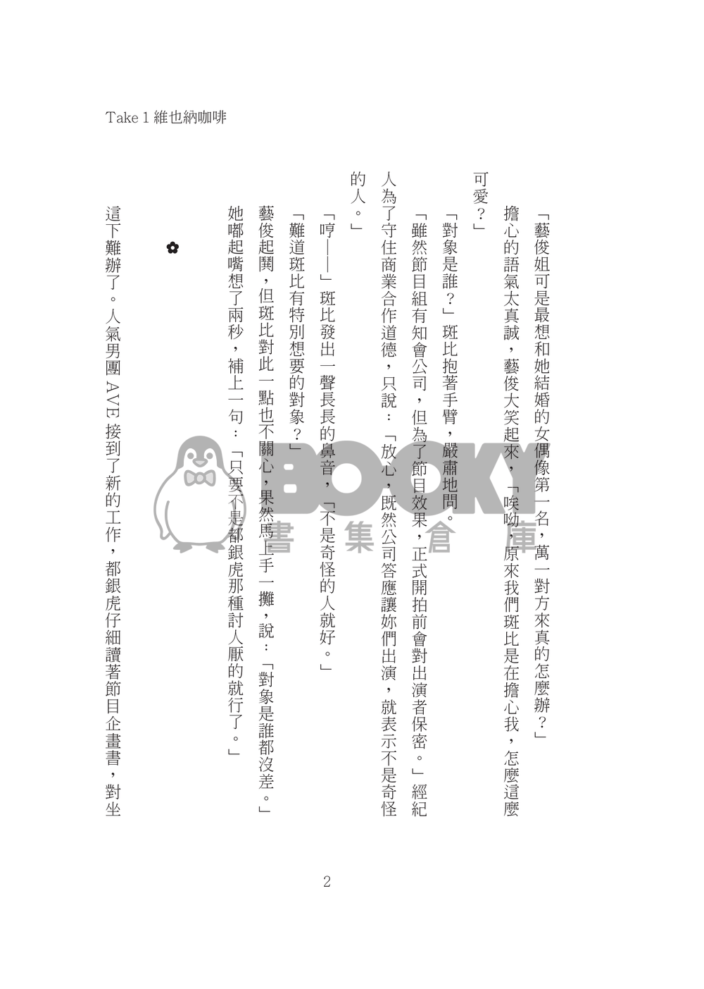 今天開始，試著和你談戀愛 試閱圖片