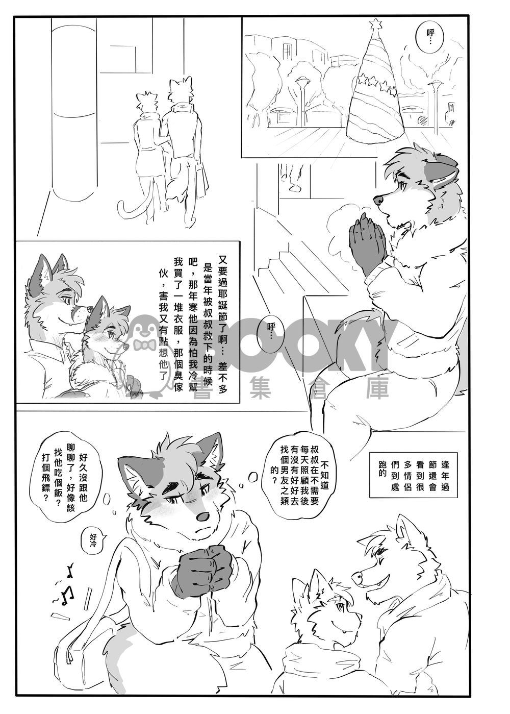 叔叔與我2 試閱圖片
