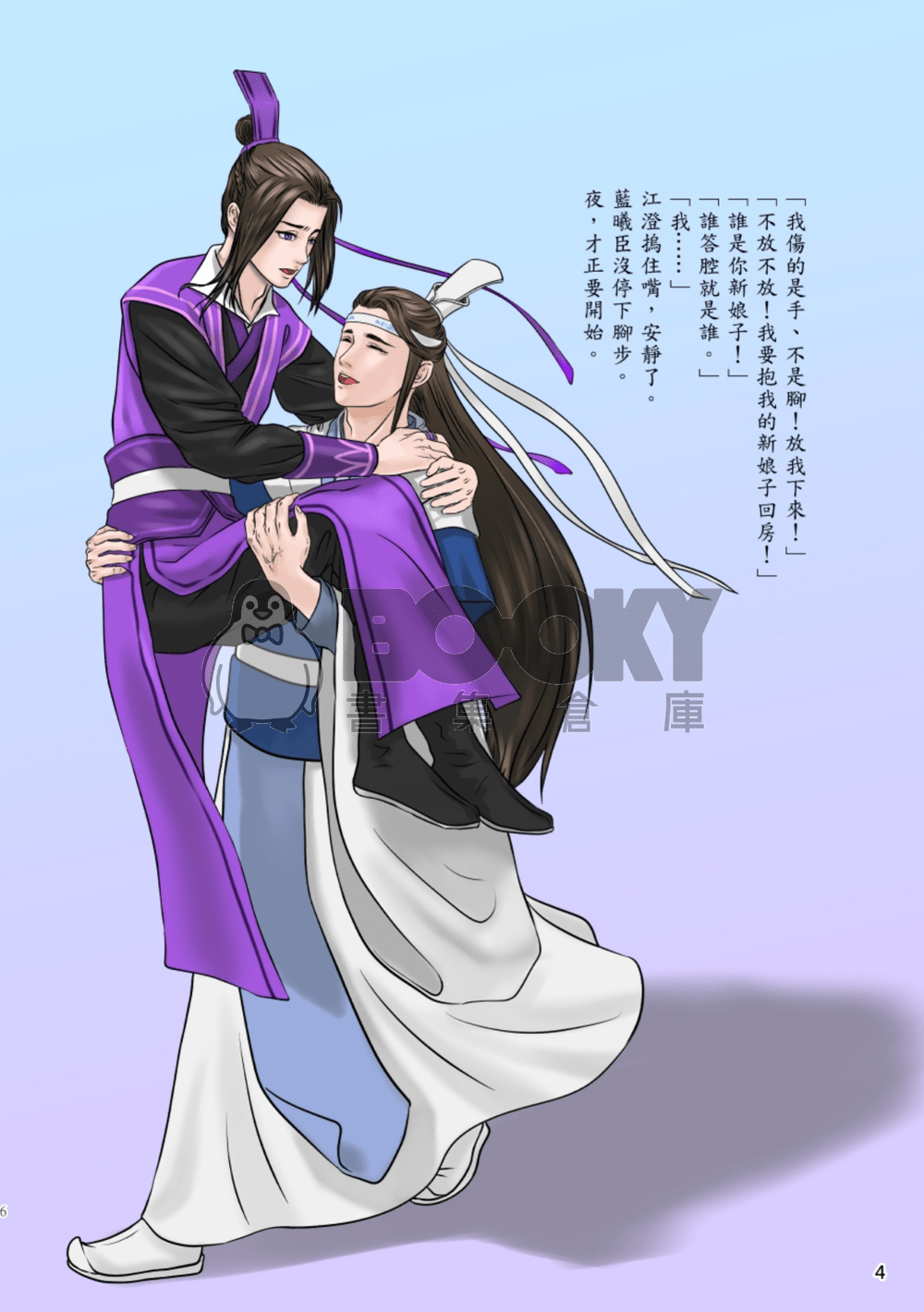 君醉澄香 試閱圖片