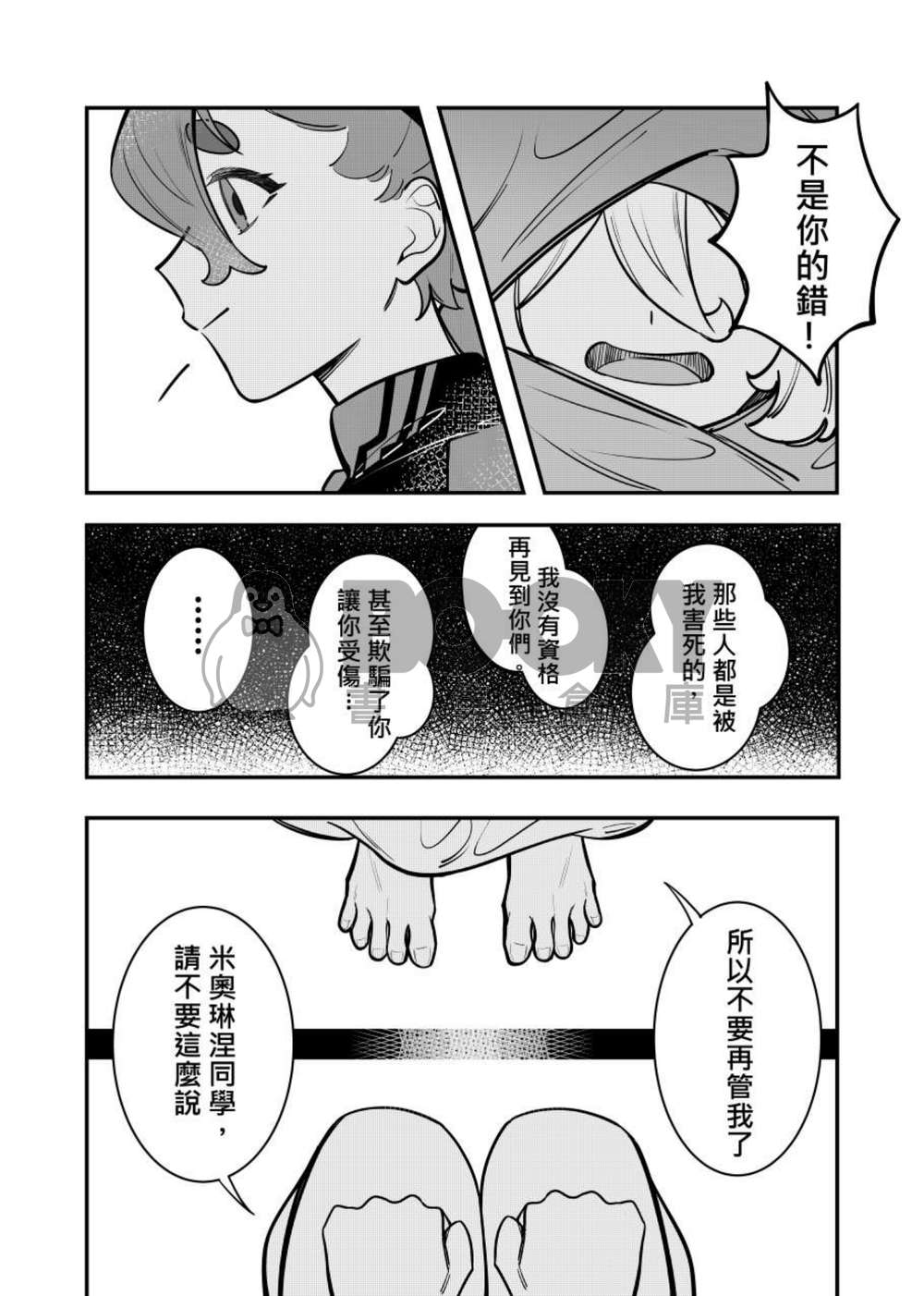 心鎖間 試閱圖片