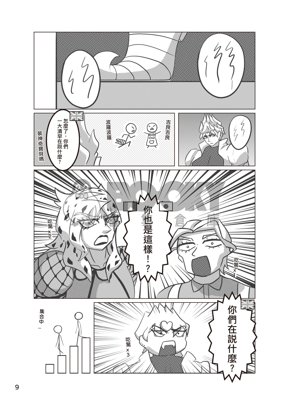 那個什麼荒木莊 試閱圖片