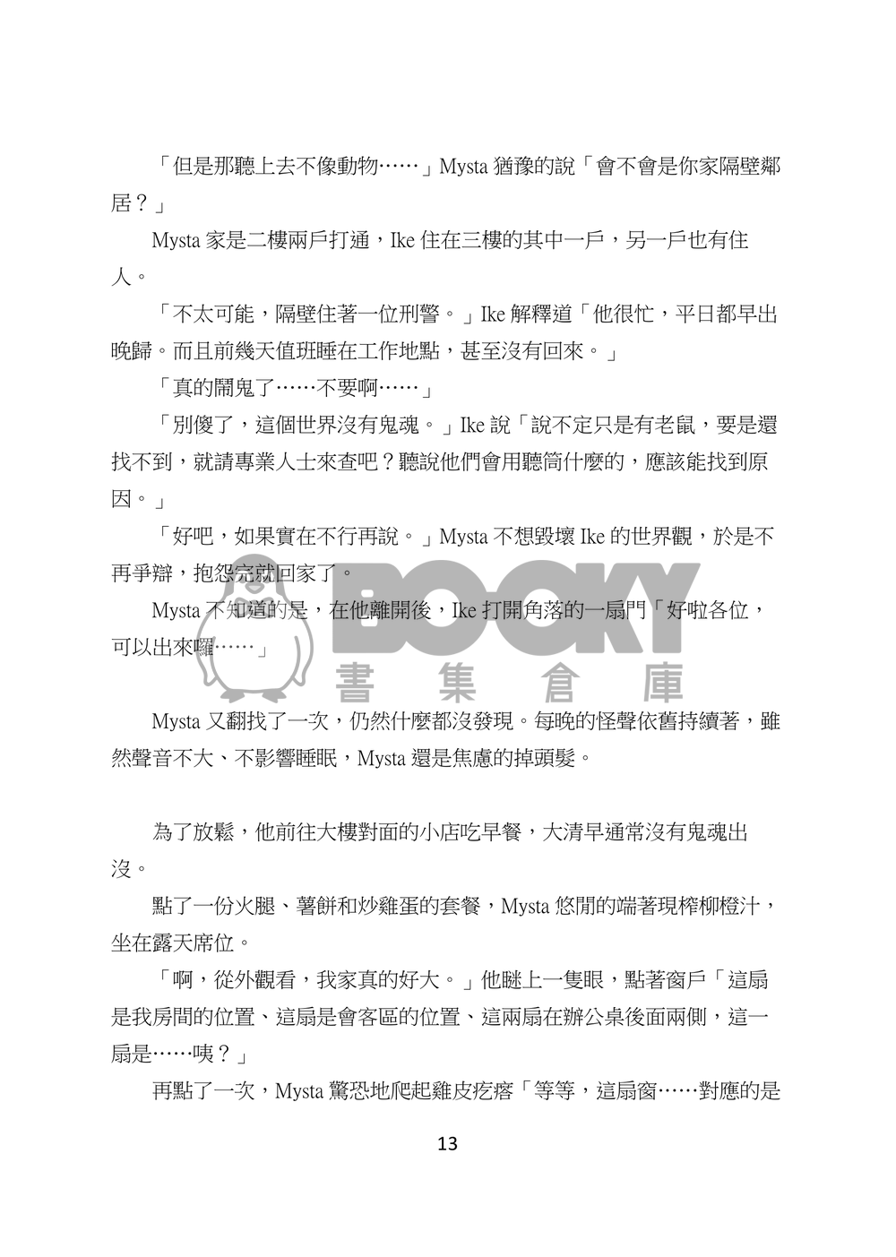 【Luxiem】靈異偵探Mysta與比他更有用的四個小夥伴 試閱圖片