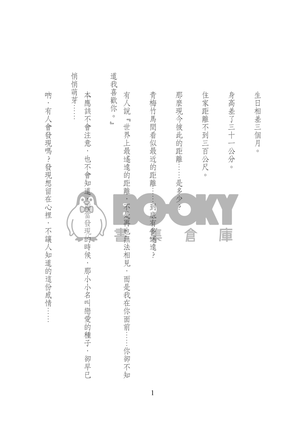 【青桃】《秘密》黑子的籃球/影子籃球員衍生同人 試閱圖片