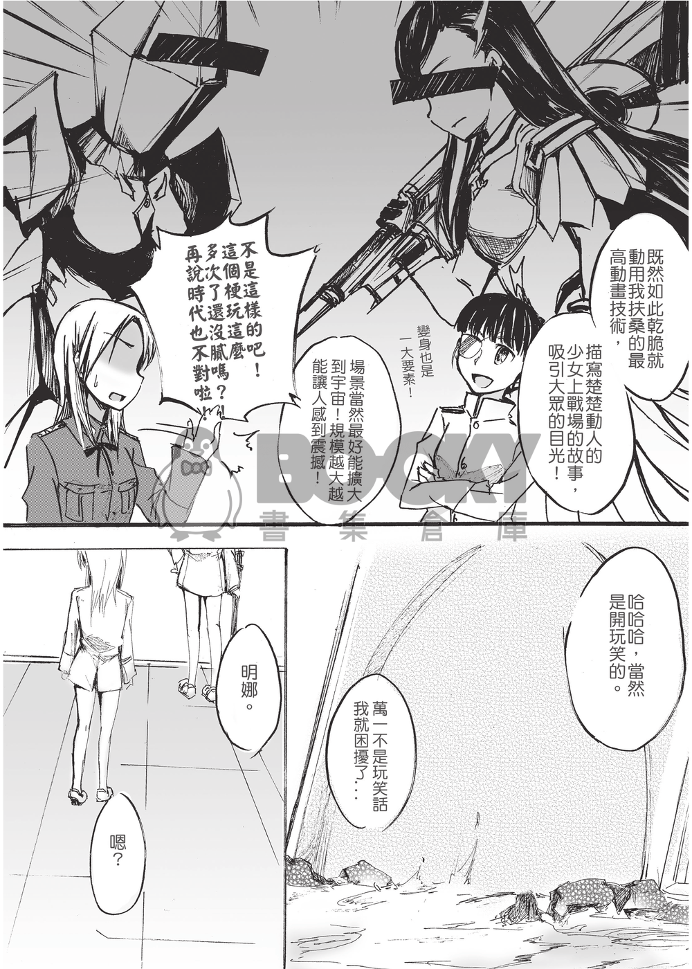 Sword & Rose 試閱圖片