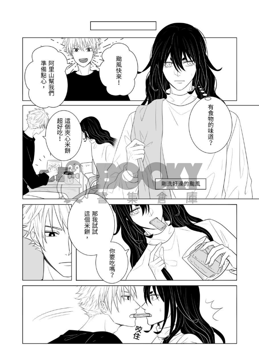 灣哥什麼事4 試閱圖片