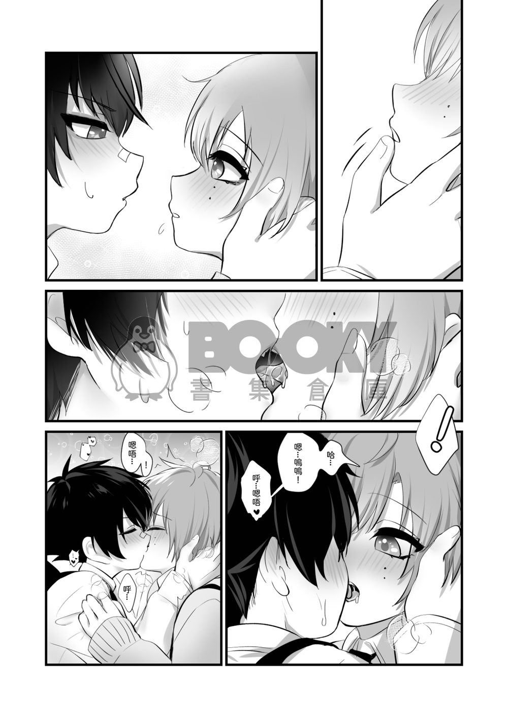 【創作BL】太一&早苗《我們的第一次sex》 試閱圖片