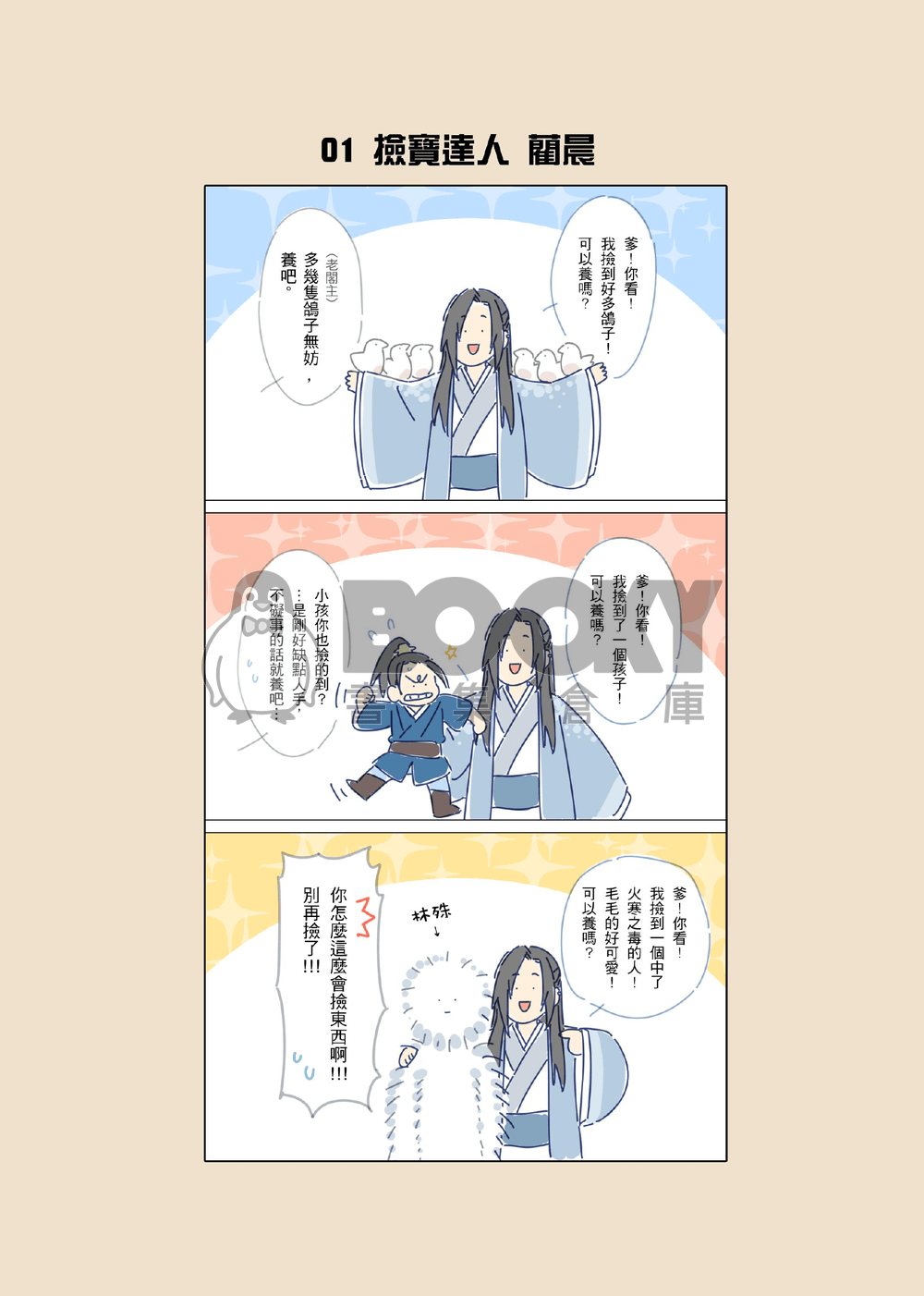 瑯琊閣日記 試閱圖片