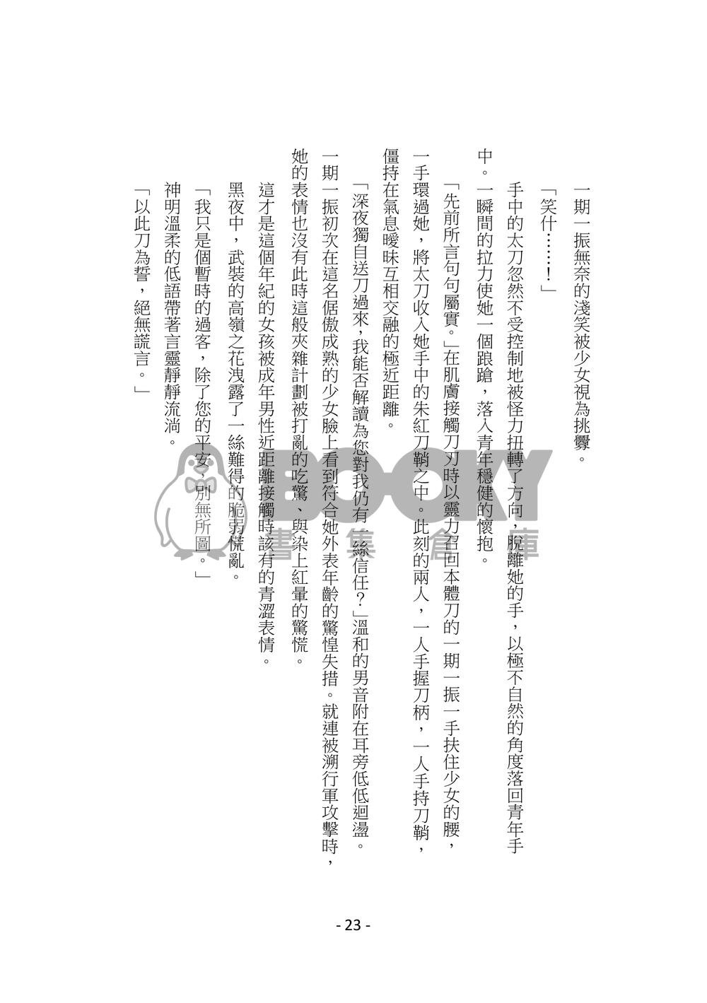太閤錄 試閱圖片
