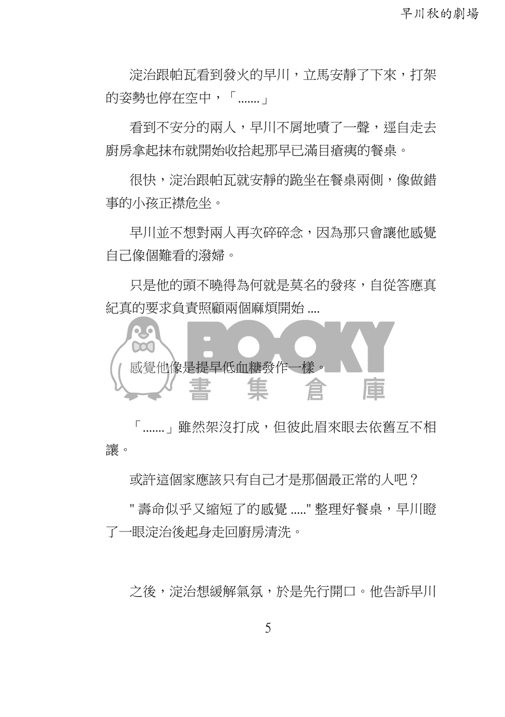 《沙漏》 試閱圖片