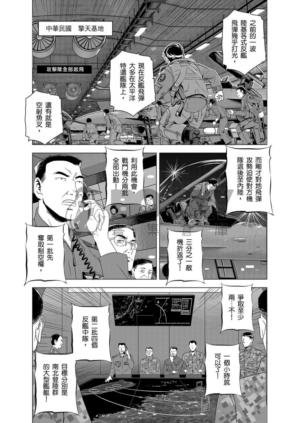 燃燒的西太平洋 17 試閱圖片