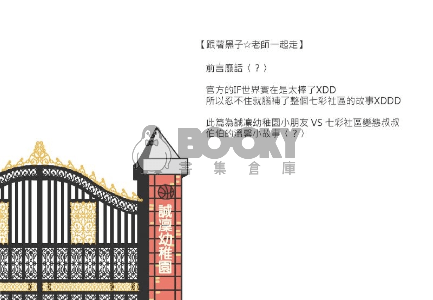 ~跟著黑子老師一起走~ 試閱圖片