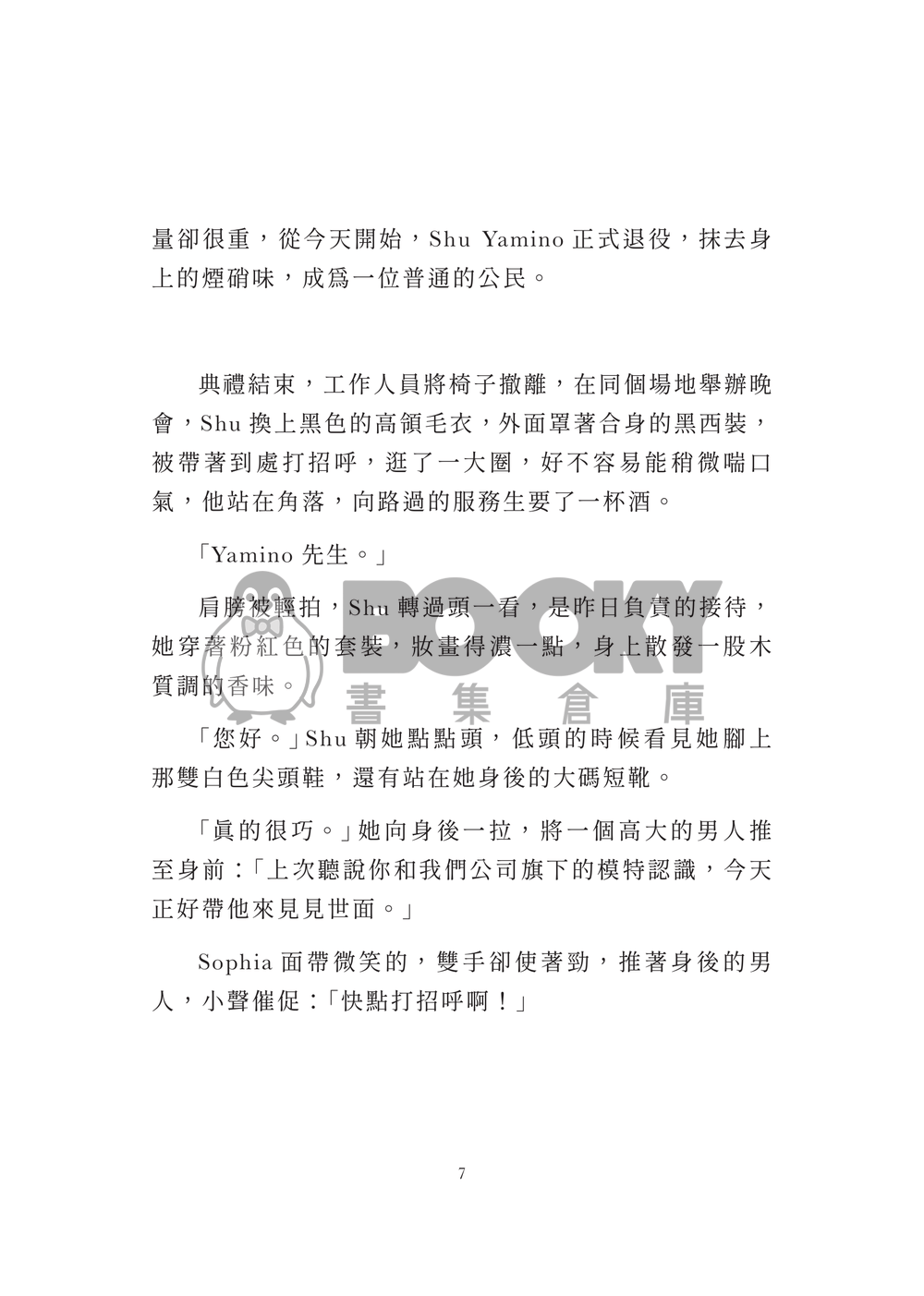 【Lucashu小說本】Bye Bye My Boy(艷陽高照) 試閱圖片