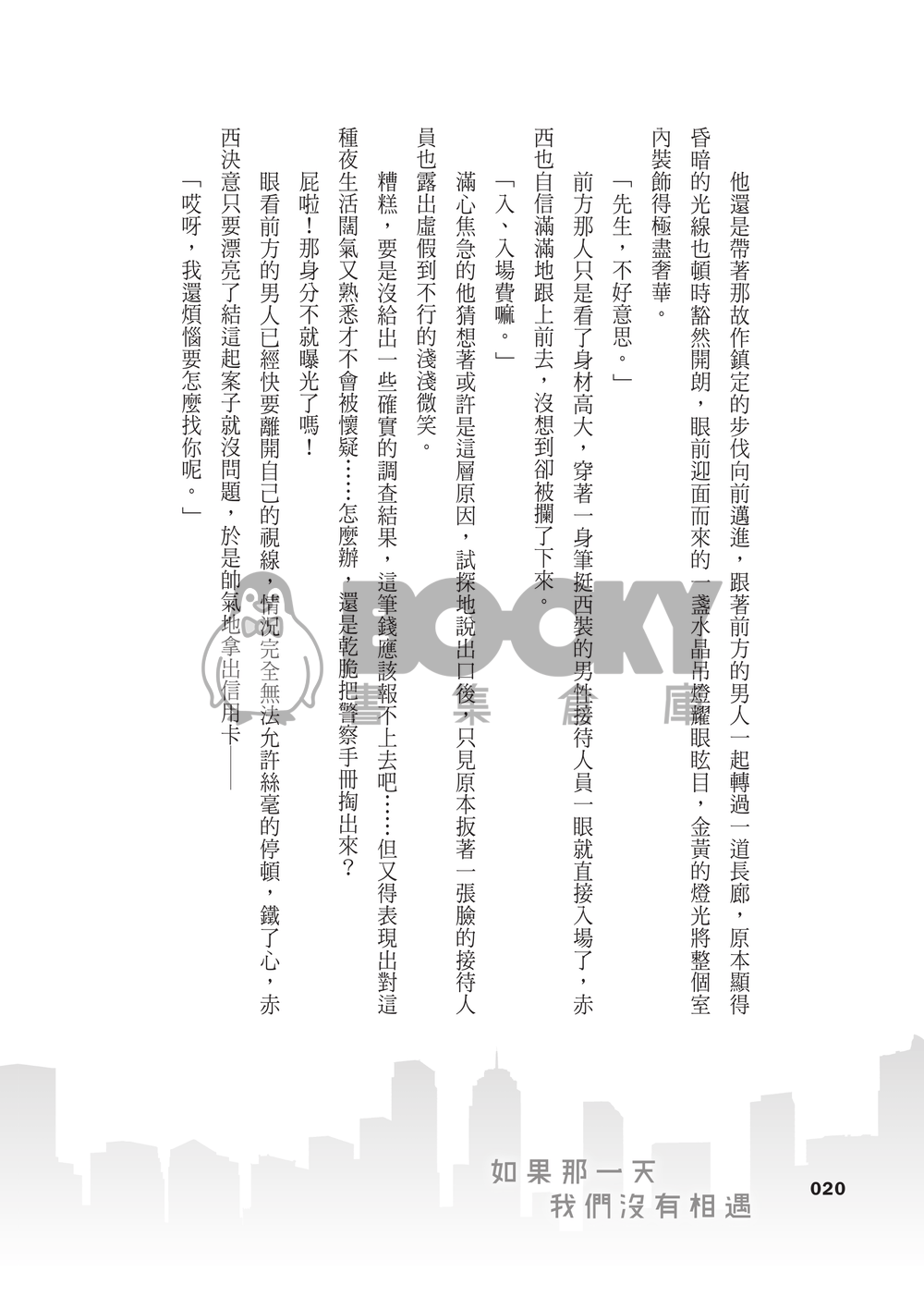 【赤龜】如果那一天我們沒有相遇 試閱圖片