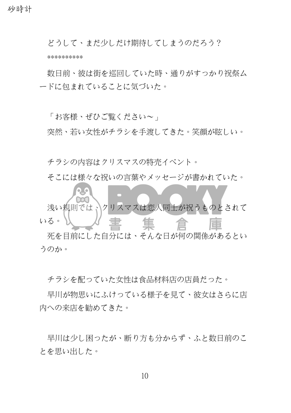 《砂時計》 日文 試閱圖片