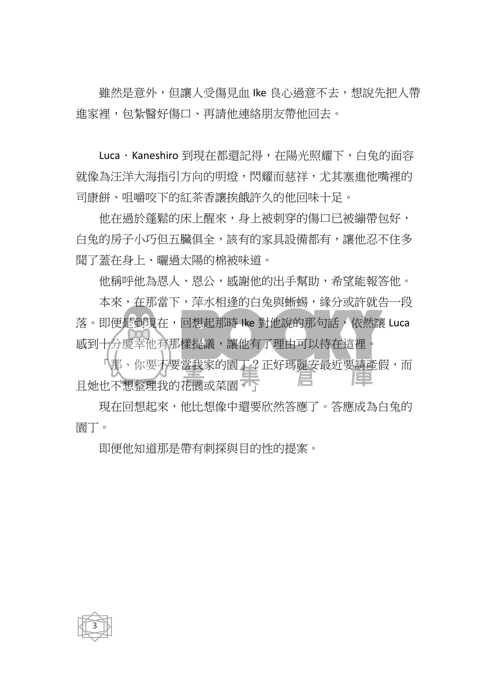 【Lucake】蜥蜴與白兔：四季物語 試閱圖片