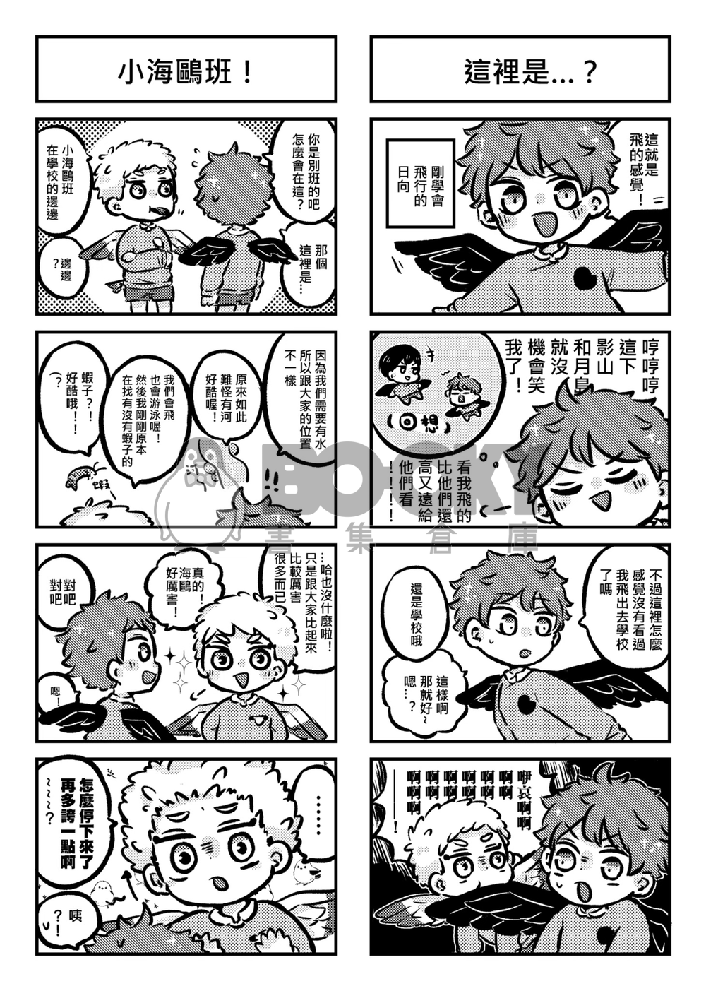 排球!幼兒園2 試閱圖片