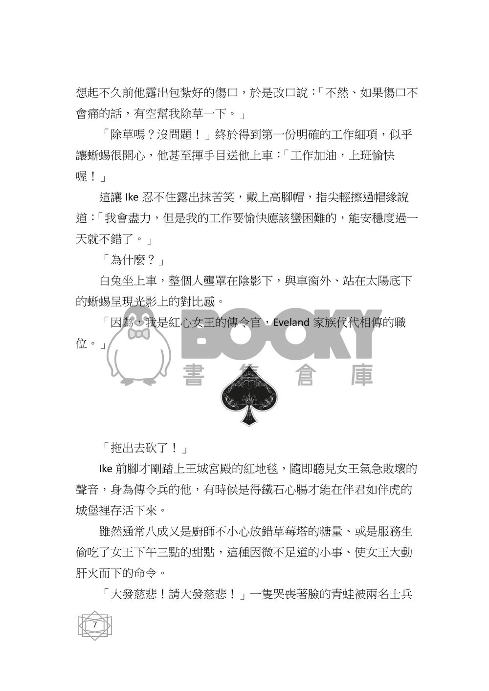 【Lucake】蜥蜴與白兔：四季物語 試閱圖片