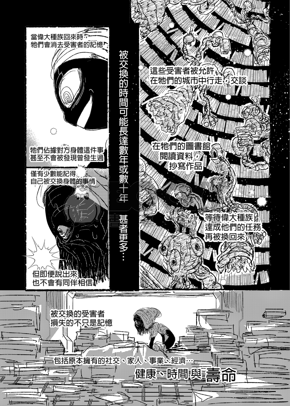 那偉大,偉大的種族 試閱圖片