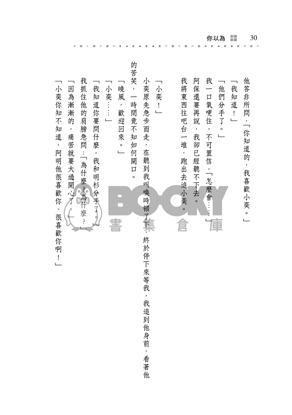 你以為 試閱圖片