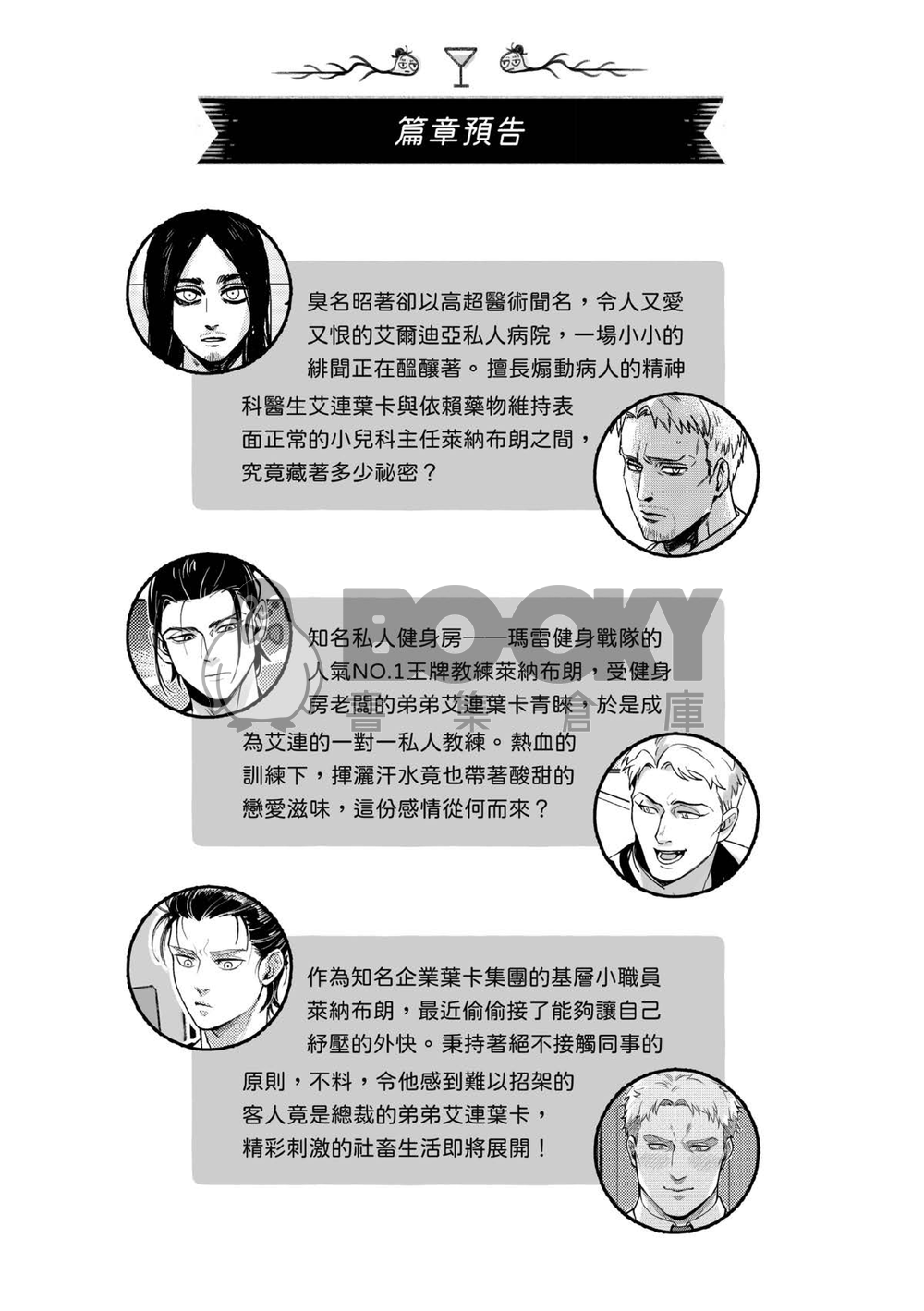 《有病艾萊看醫生》艾萊合本 試閱圖片