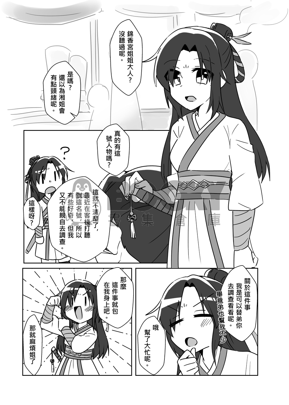 錦香宮姐姐大人 試閱圖片