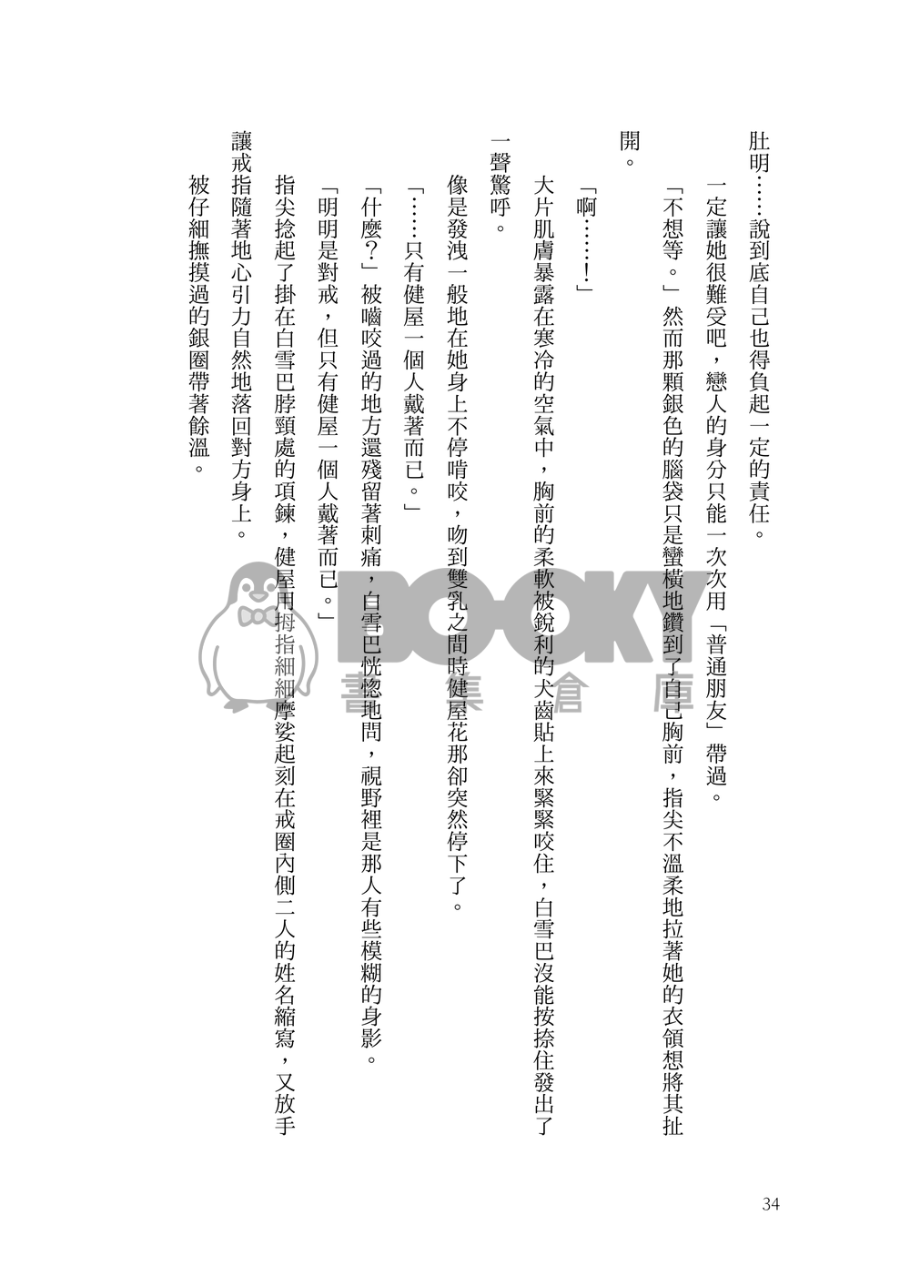 未完成式 試閱圖片