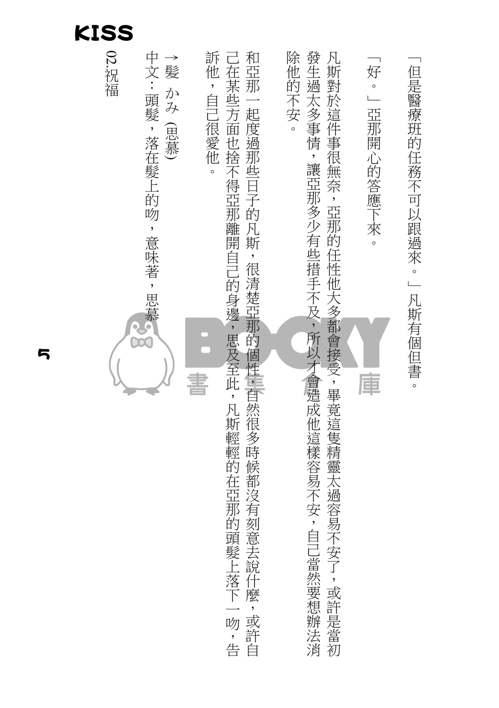 特殊傳說--KISS，親吻 試閱圖片