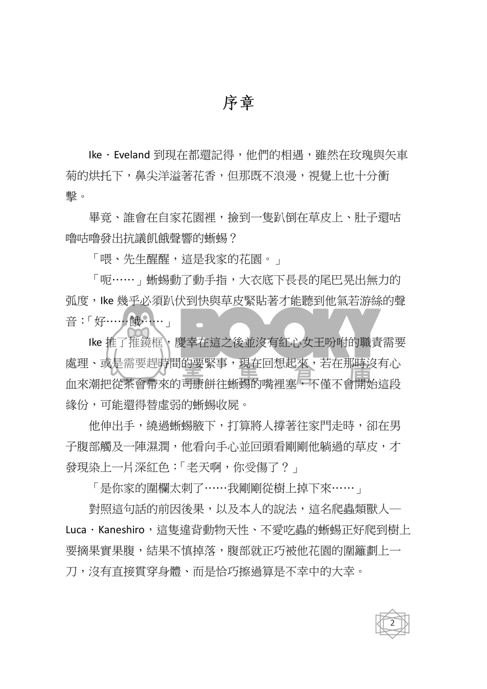 【Lucake】蜥蜴與白兔：四季物語 試閱圖片
