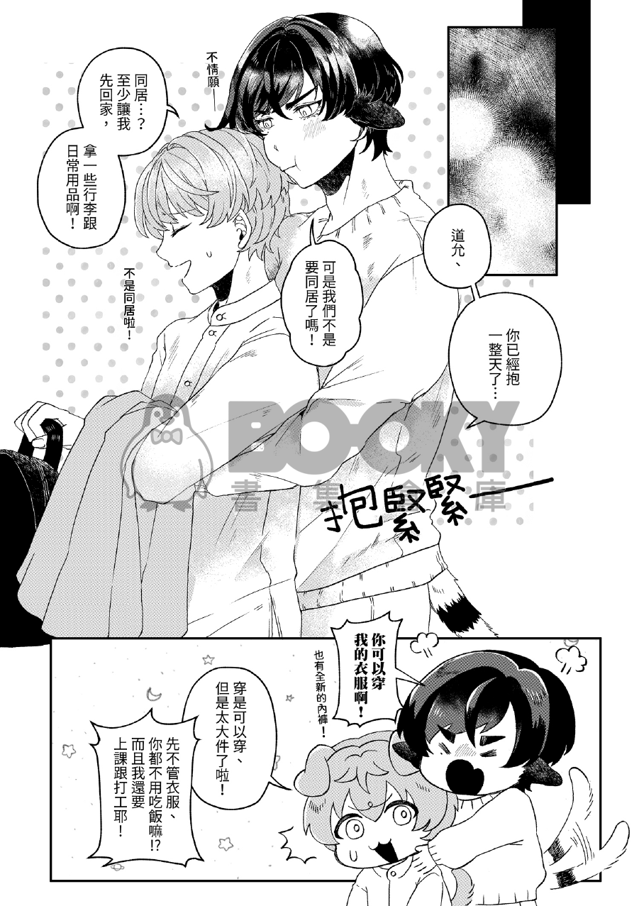 《汪汪戀人養成書》Herding dog & Big bad sheep 試閱圖片