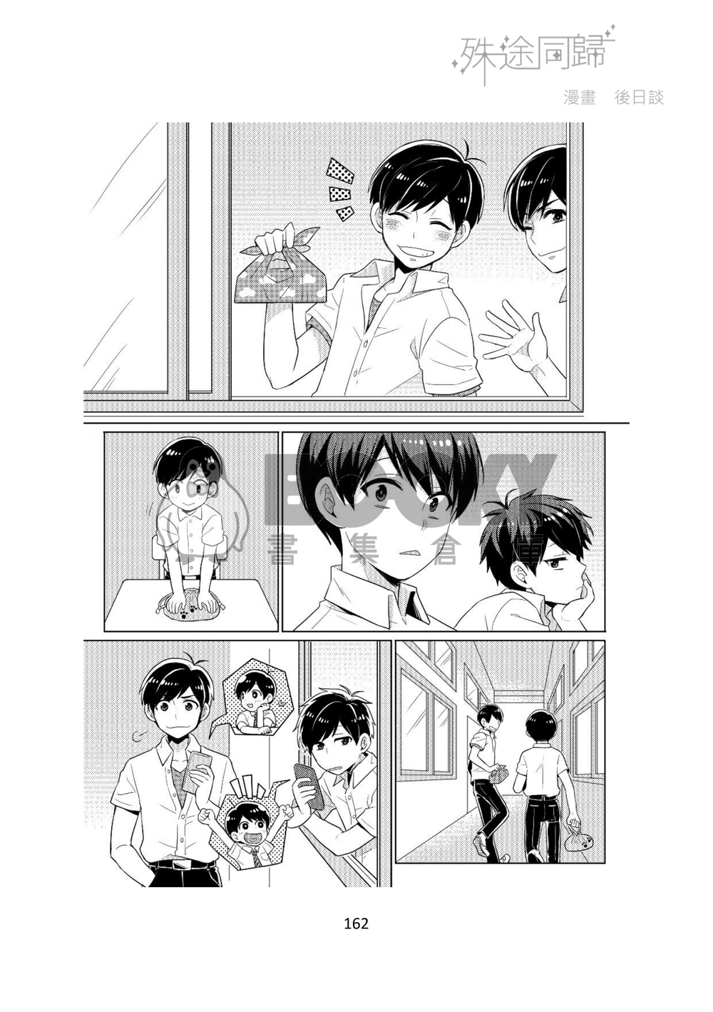 【おそ松さん | 速度松】殊途同歸 試閱圖片