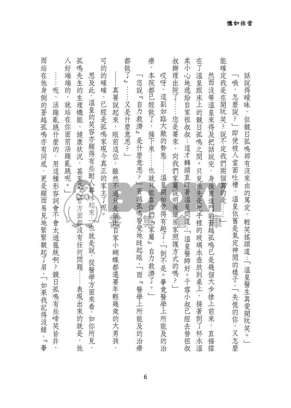 憶如往昔 試閱圖片