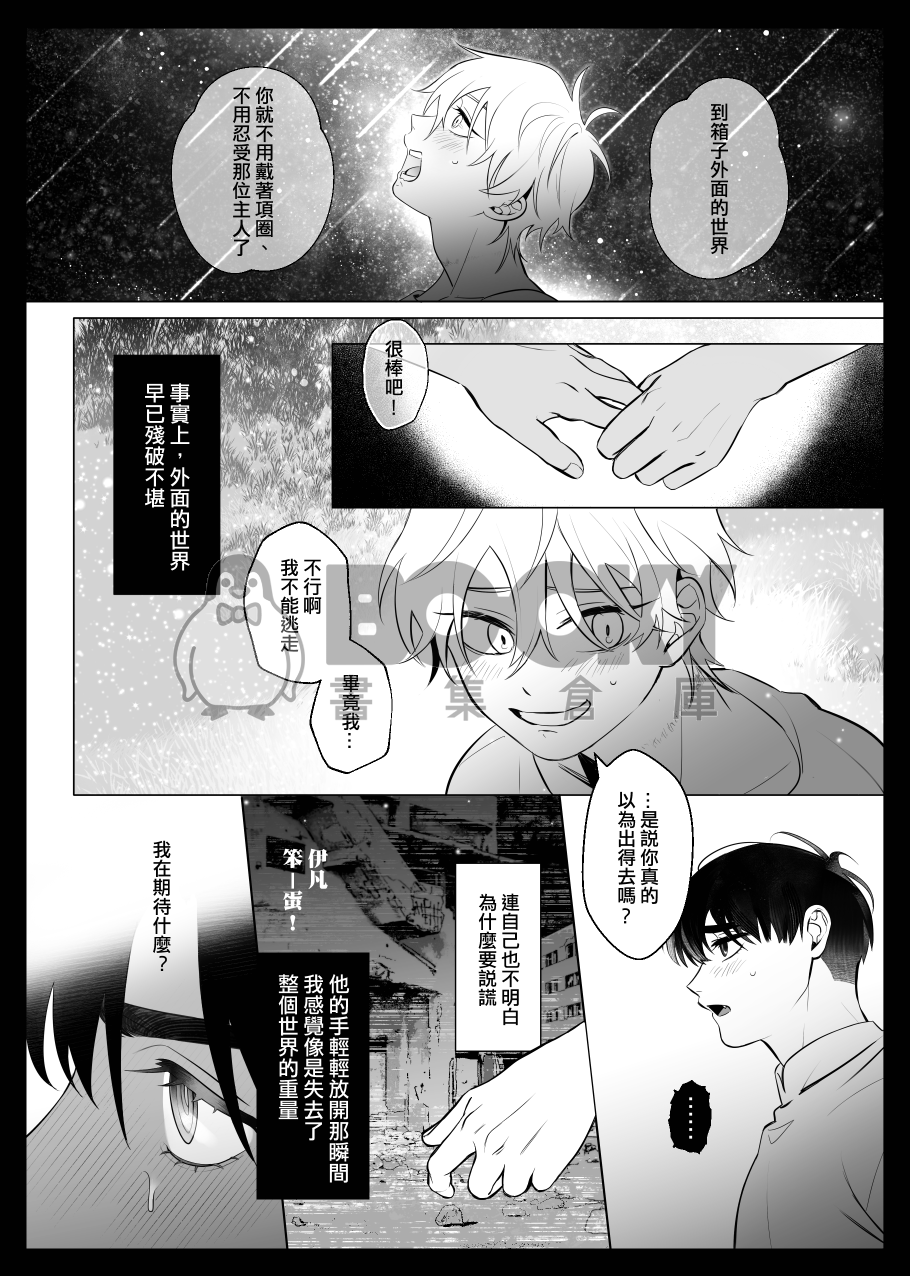 獨白的深愛 試閱圖片