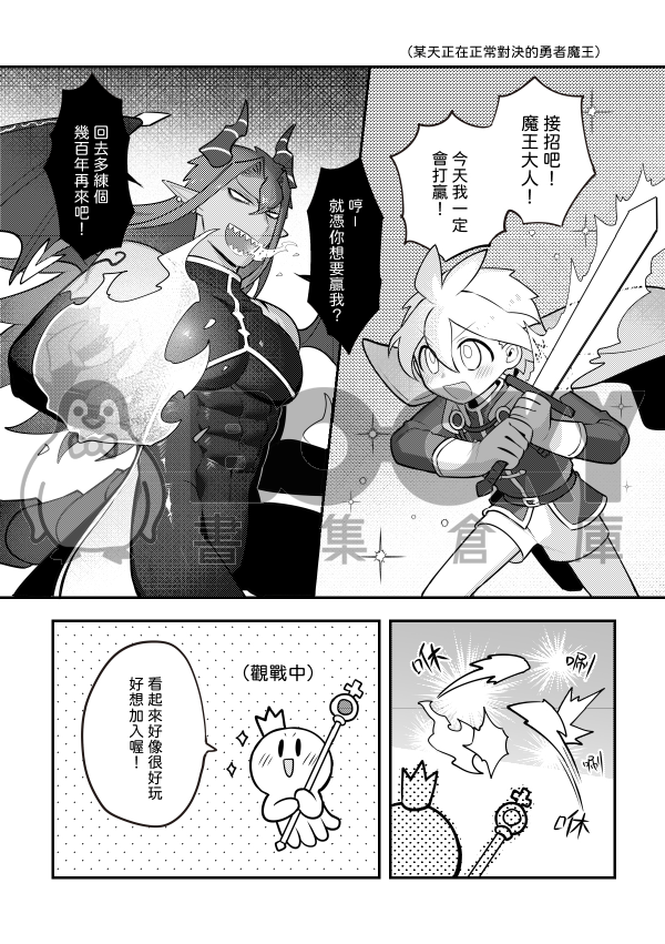 原創-勇者X魔王《★束縛魔法★》 試閱圖片