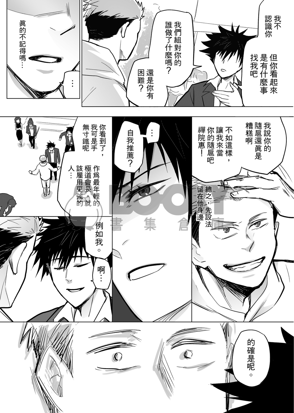 未曾在乎的你 試閱圖片