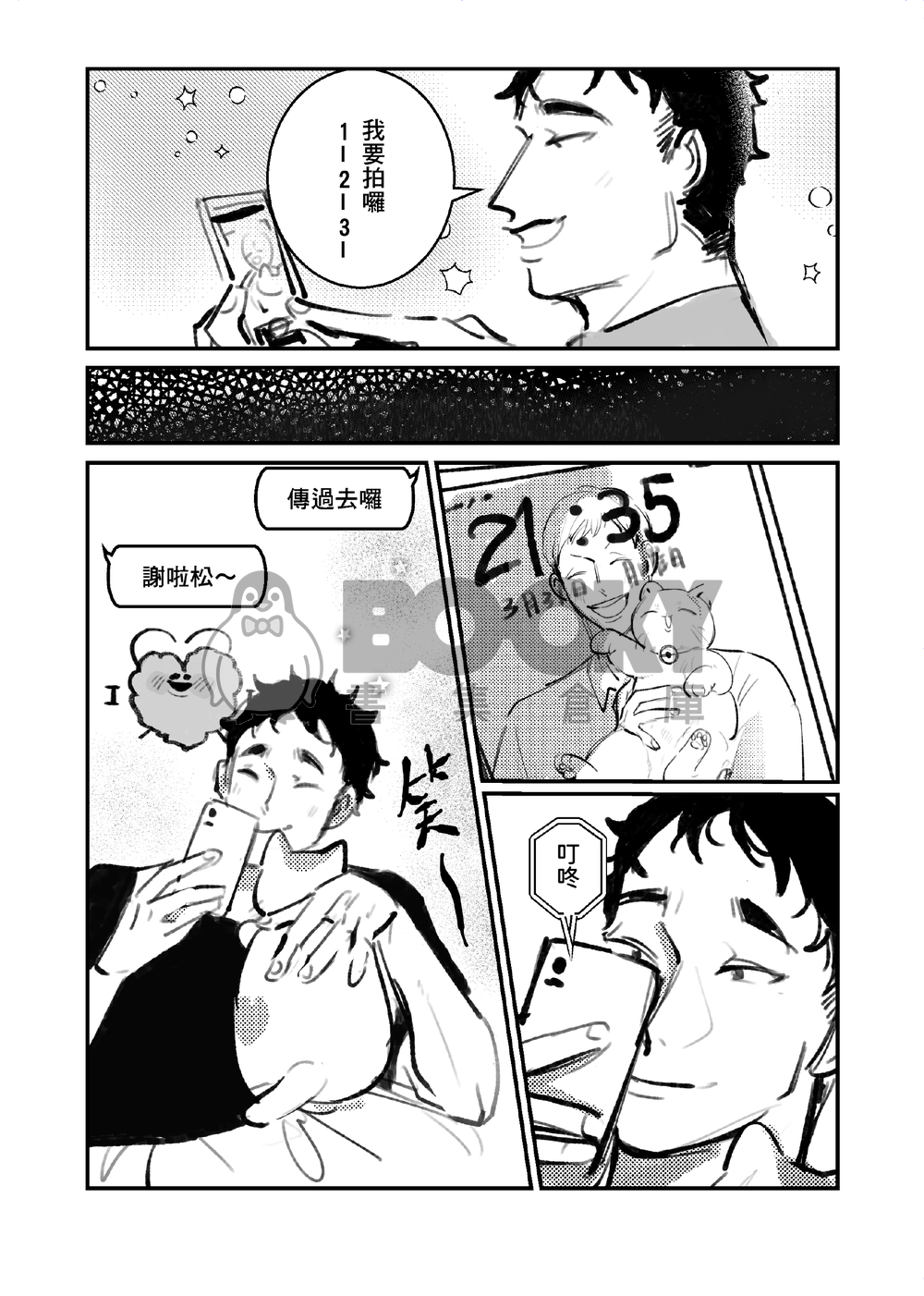 如果他們養了像彼此的貓! 試閱圖片