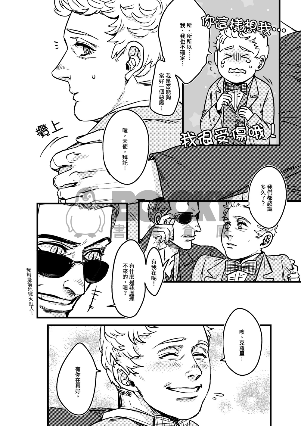 You Had Me At "Hell" 試閱圖片
