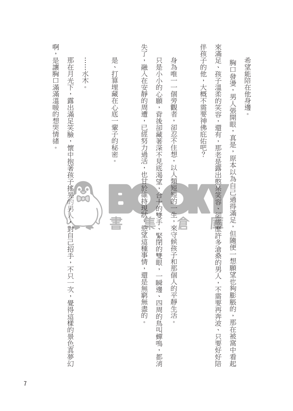 隱 試閱圖片