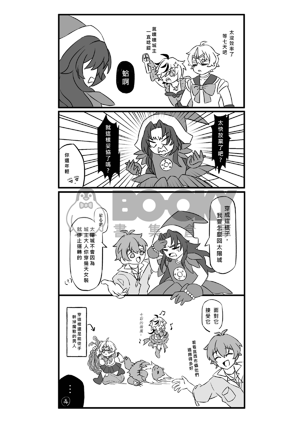 【新世界狂歡】關於那些亂七八糟的日常 試閱圖片