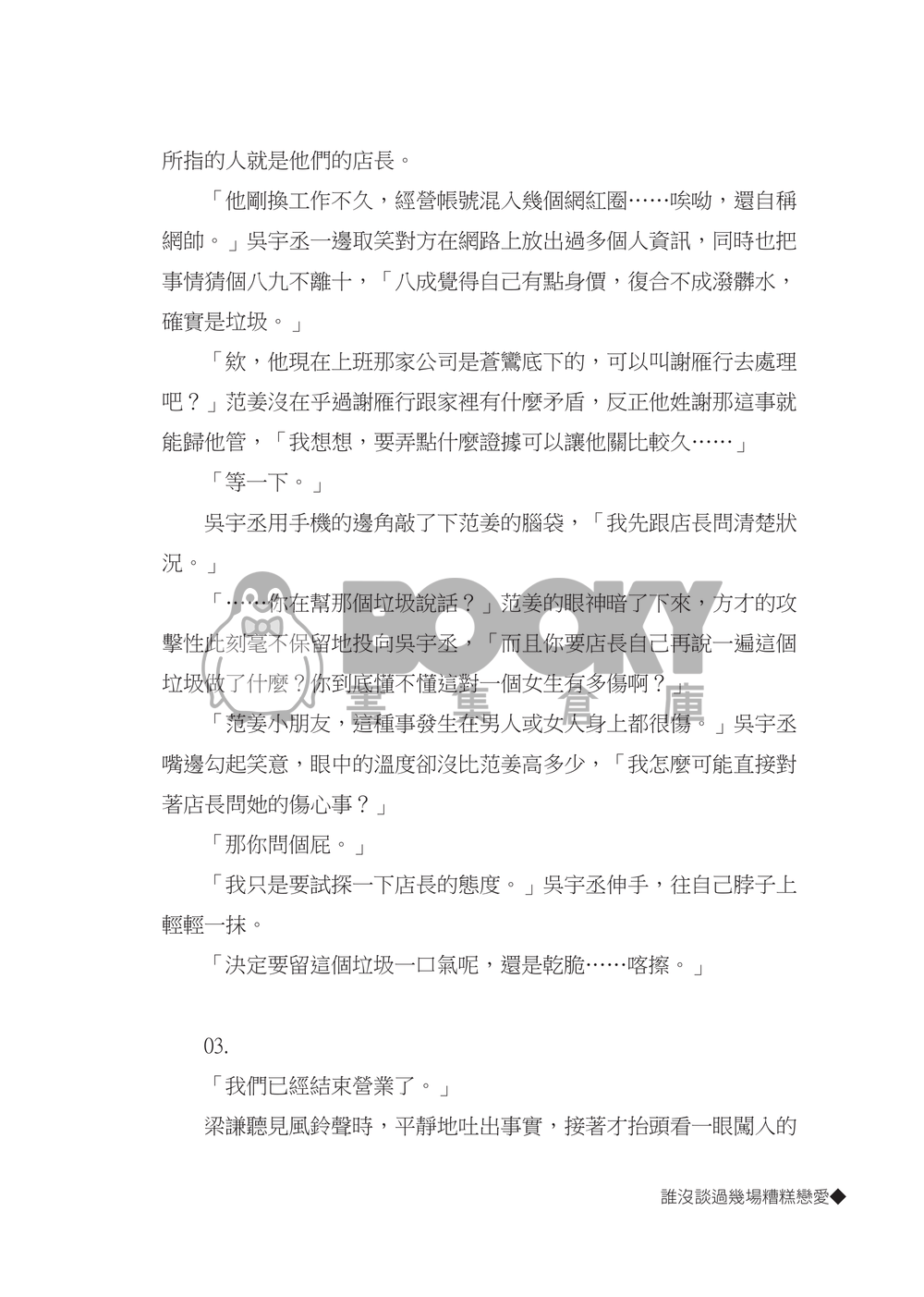 【煙硝絮語全員本】在帷幕之下 試閱圖片
