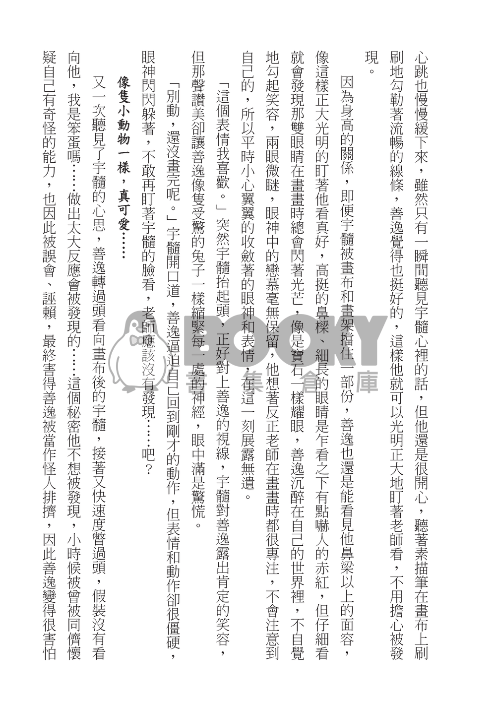 鬼滅之刃宇善R18小說本《看著我》 試閱圖片