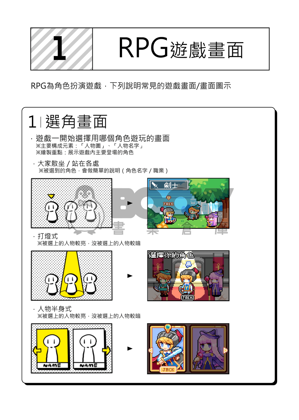 「Pixel Art6」RPG偽遊戲畫面像素教學本 試閱圖片