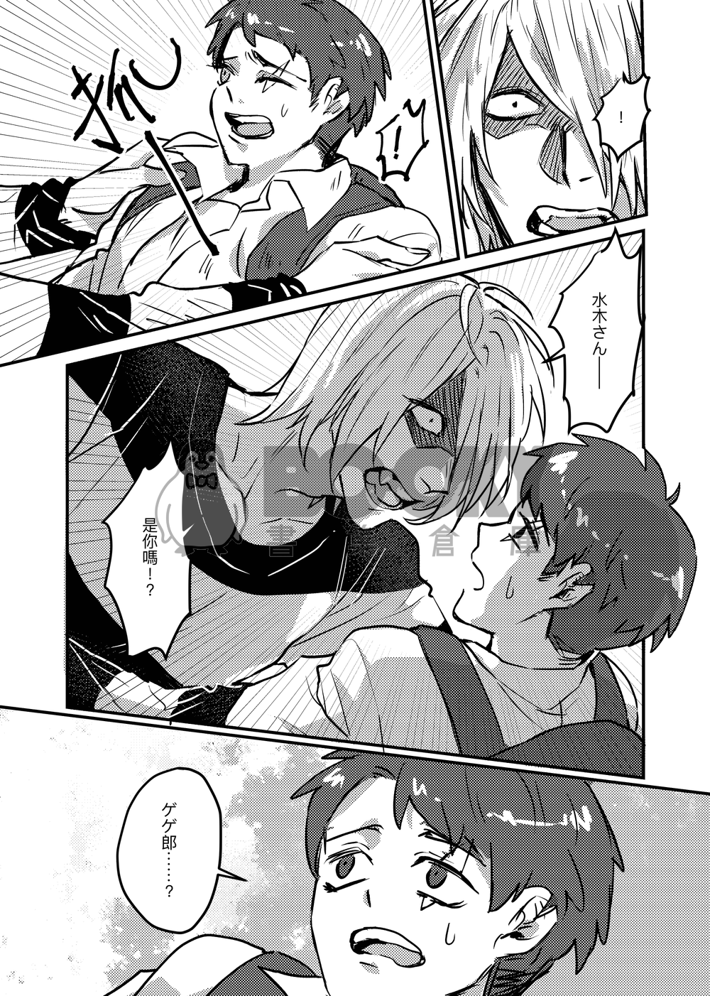 【父鬼x水新刊】我回來了 試閱圖片