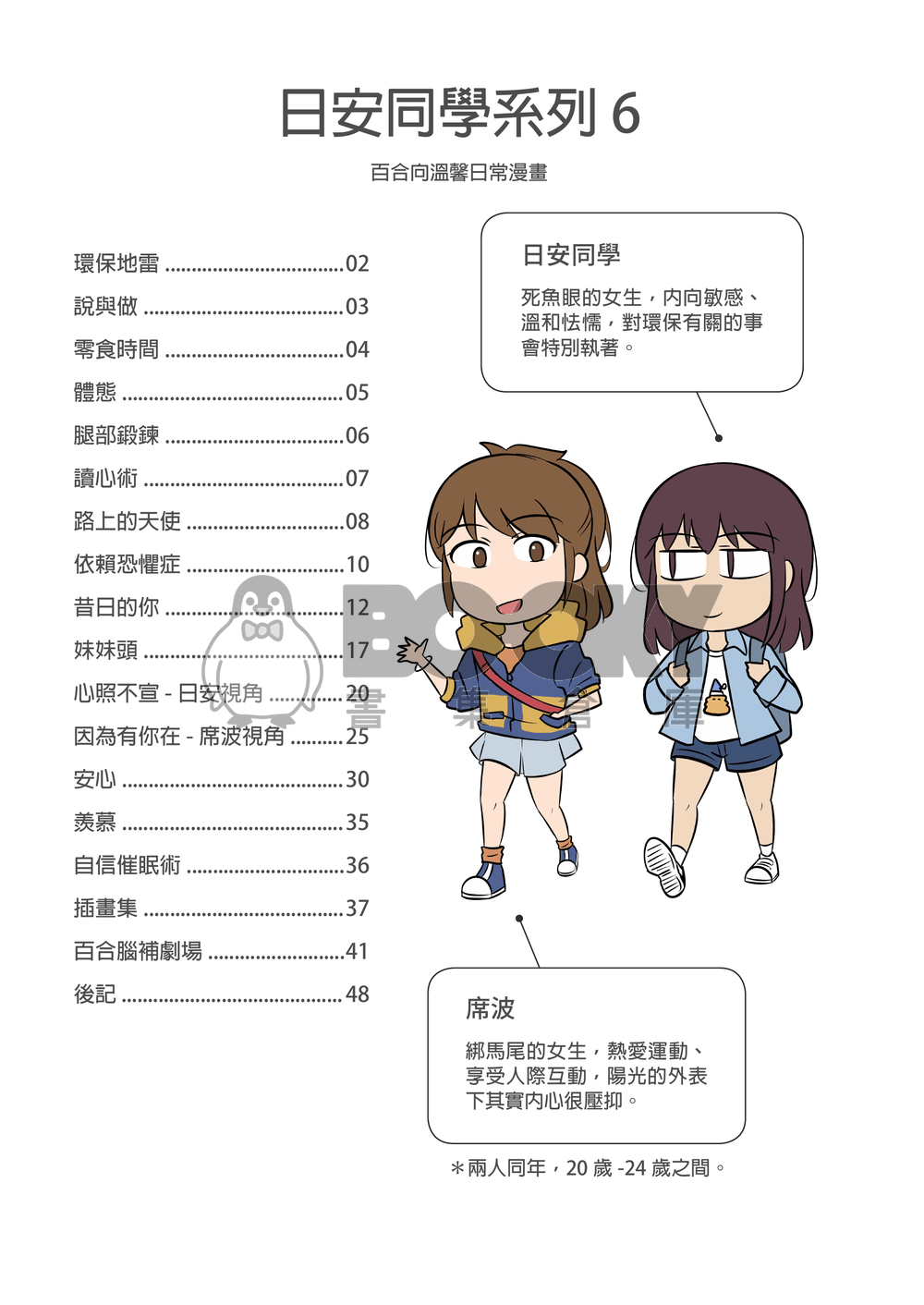 日安同學6 試閱圖片