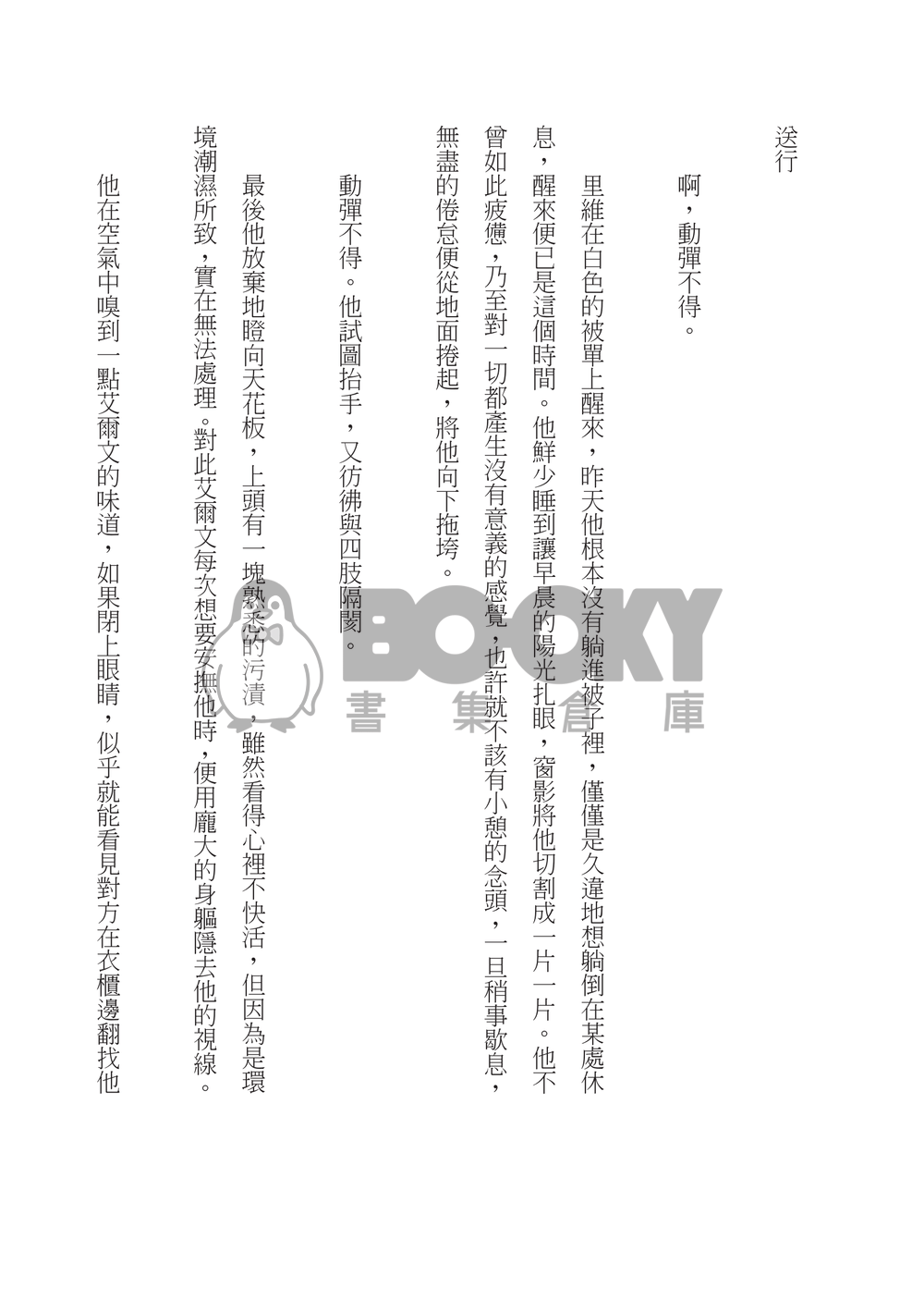 送行 試閱圖片