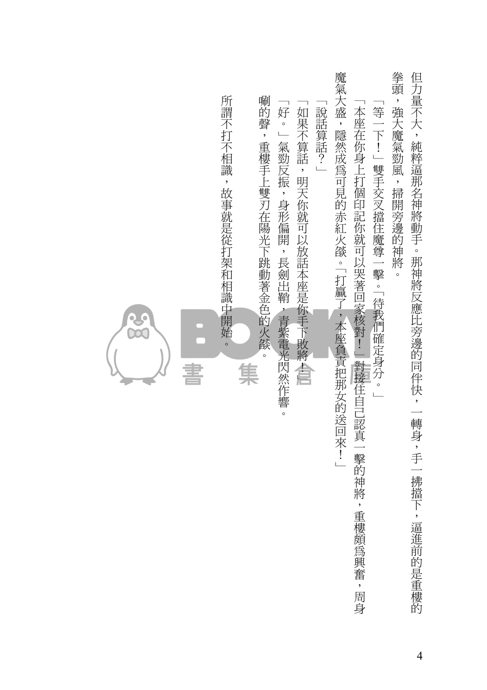 小王子與他的飛蓬草 試閱圖片