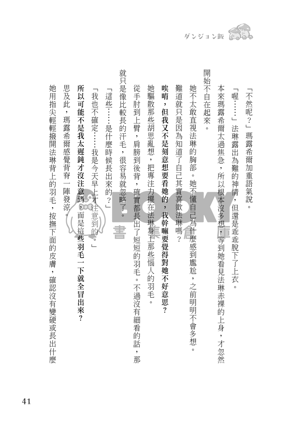 【迷宮飯｜R18】Dragon Soul （法琳瑪露） 試閱圖片