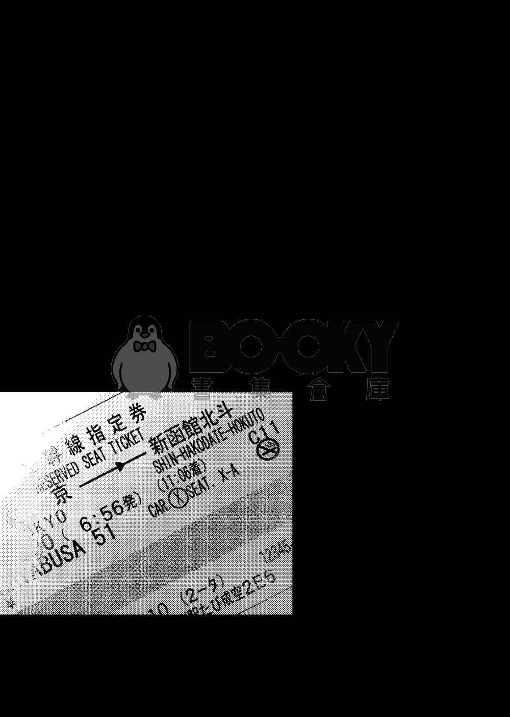 《高明的獵人總以獵物的型態現身 》 試閱圖片