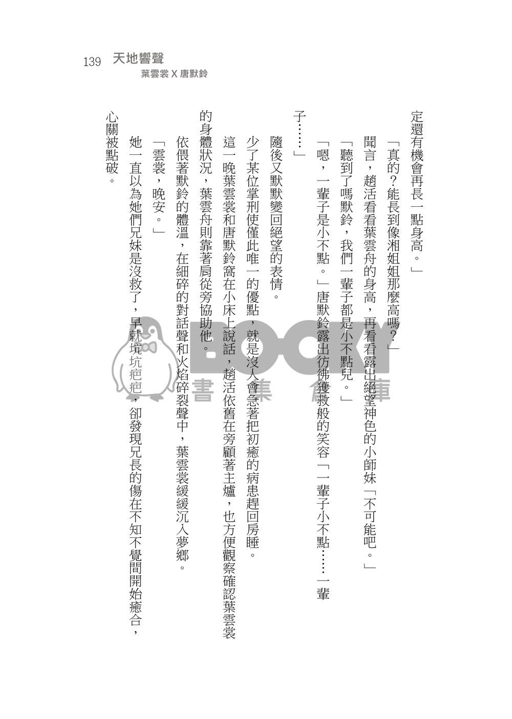 造謠 試閱圖片