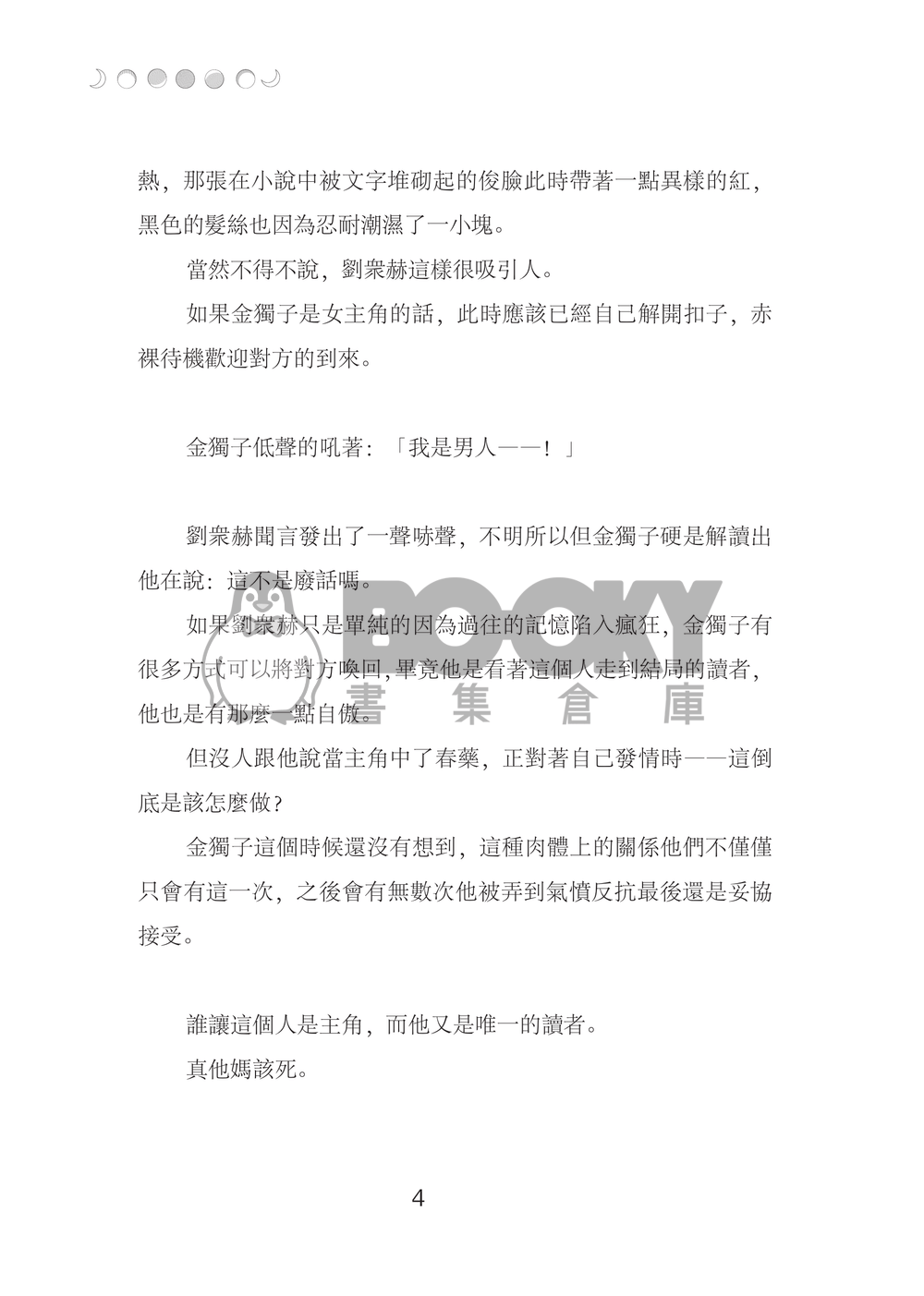 【衆獨】Say No 試閱圖片
